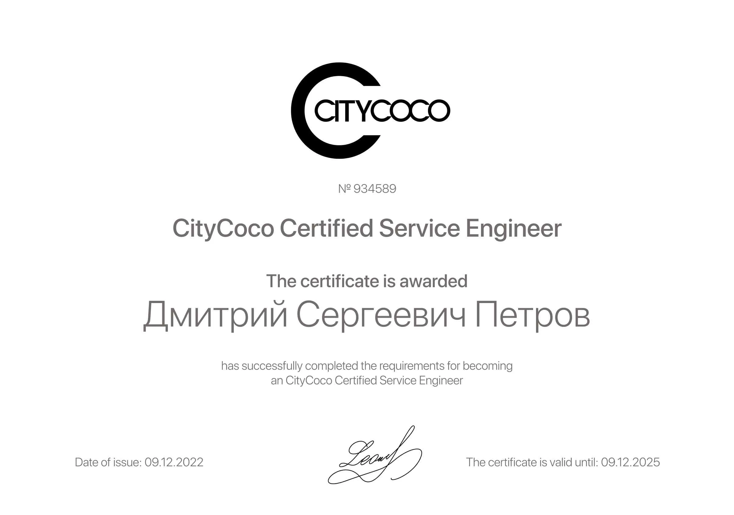 Сертификат - Дмитрий Сергеевич Петров