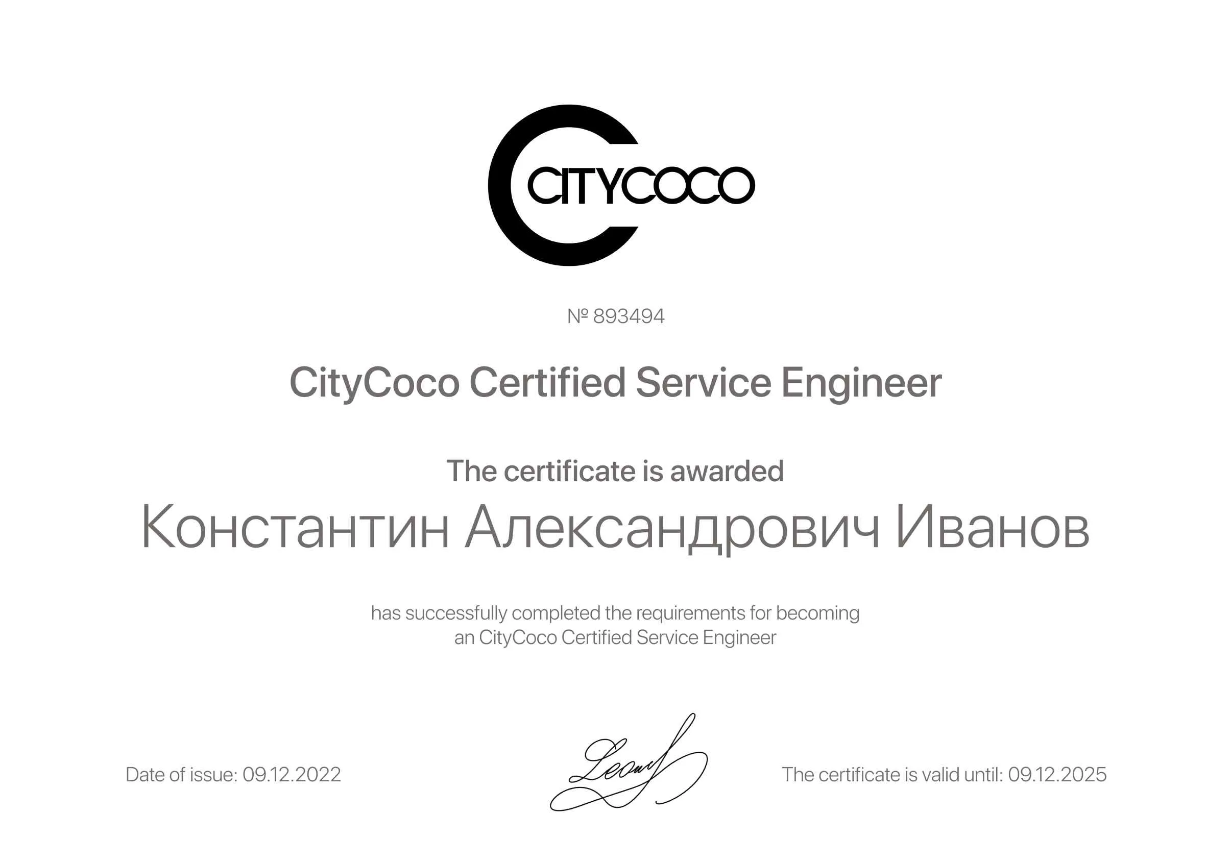 Сертификат - Константин Александрович Иванов